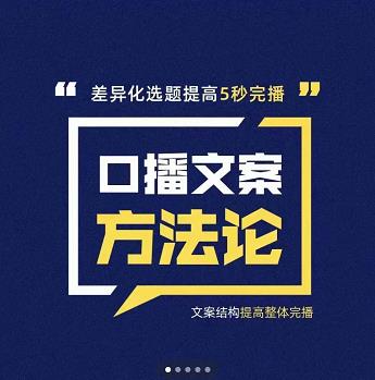 三先生·口播文案方法论-高级选题-爆款文案，提高5秒完播快速写爆款文案-刀客资源网