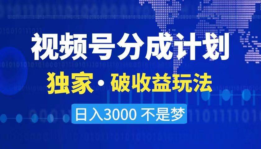 2024最新破收益技术，原创玩法不违规不封号三天起号 日入3000+-刀客资源网