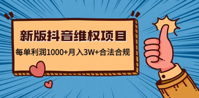 新版抖音维全项目：合法合规-刀客资源网