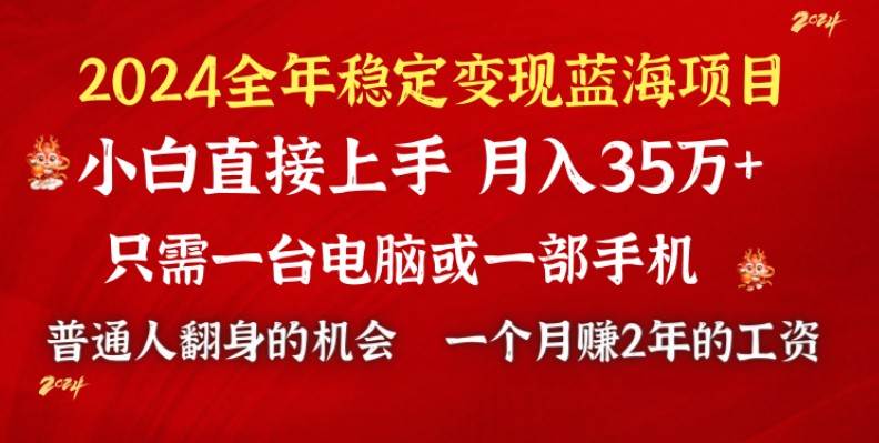 2024蓝海项目 小游戏直播 单日收益10000+，月入35W,小白当天上手-刀客资源网