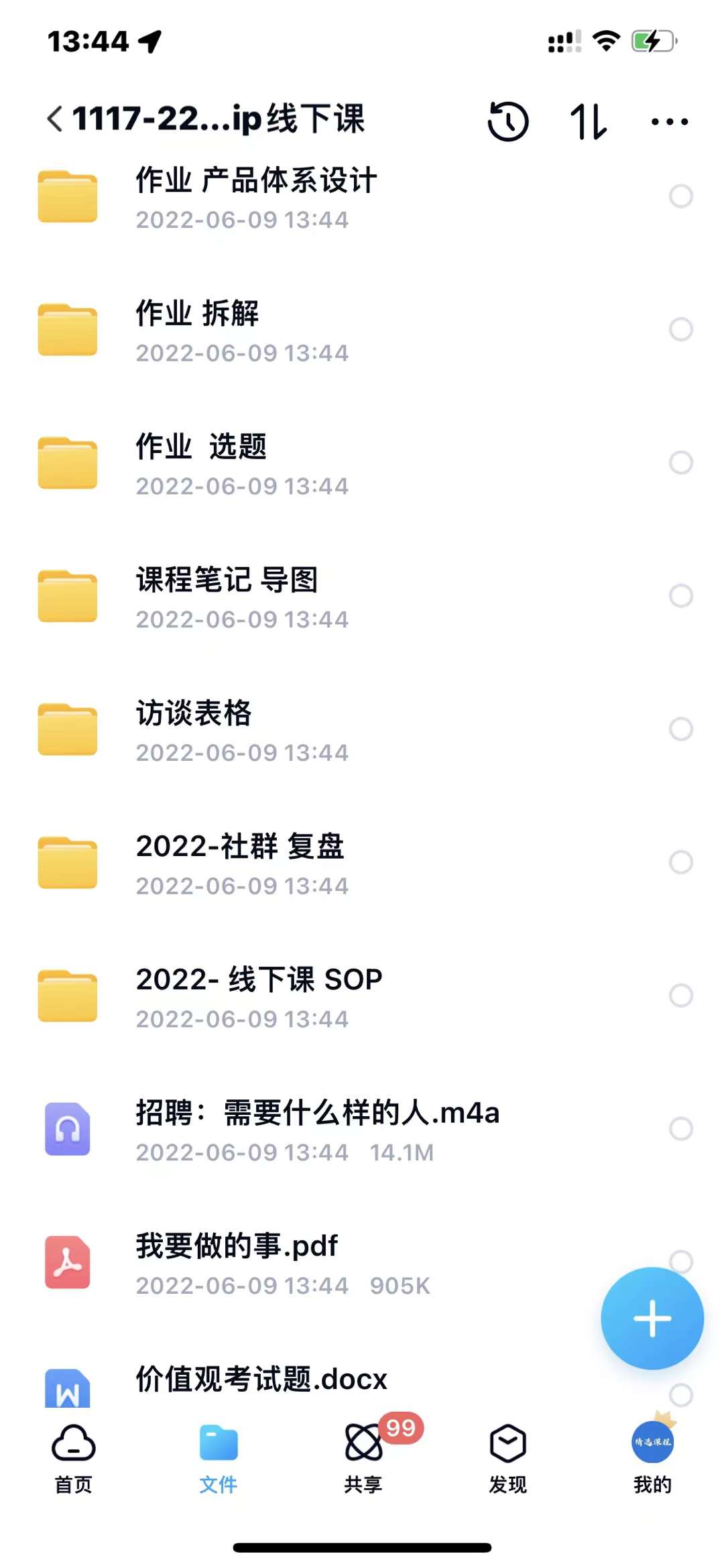 小伟商业IP操盘手线下课，​内容很体系值得一学 原价16800-刀客资源网
