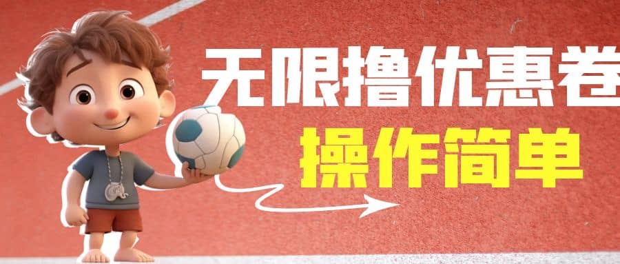 外面收费688门槛无限撸饿了么21-20优惠卷+50-20电影优惠卷，教程操作简单-刀客资源网