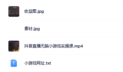 抖音直播烧脑小游戏，日撸2000+音浪，小白也可无脑操作-刀客资源网