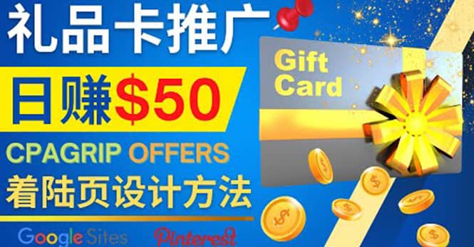 利用免费的Google Site设计高转化的着陆页，推广CPA日赚50美元-刀客资源网