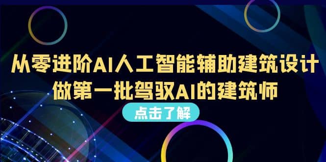 好学实用的人工智能课 通过简单清晰的实操 理解人工智能如何科学高效应用-刀客资源网