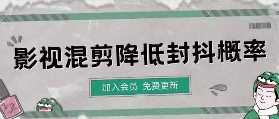 影视剪辑如何避免高度重复，影视如何降低混剪作品的封抖概率【视频课程】-刀客资源网