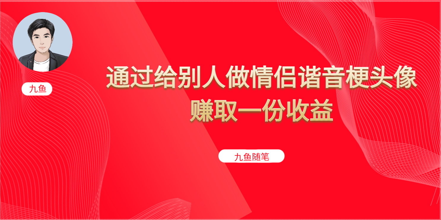抖音直播做头像日入300+，小白小白看完就能实操（教程+工具）-刀客资源网