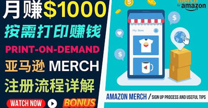 如何利用Amazon Print On Demand（按需打印）打造每月1000美元的被动收入-刀客资源网