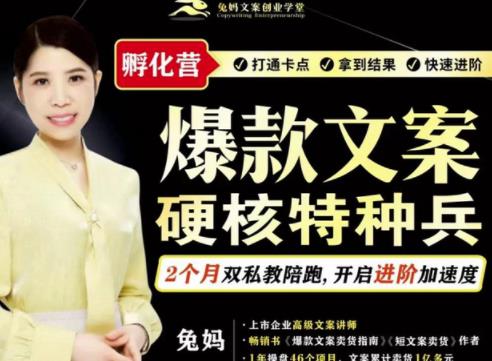 爆款文案硬核特种兵孵化营，实现了每个月2000-30000+的副业增收-刀客资源网