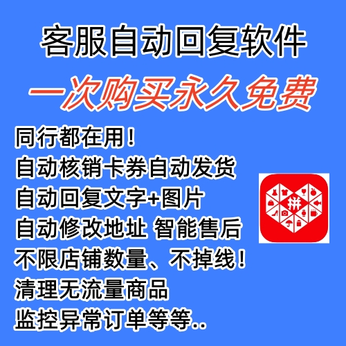 图片[1]-拼多多自动回复多多机器人虚拟店铺商品自动发货自动核销卡券【永久脚本】-刀客资源网