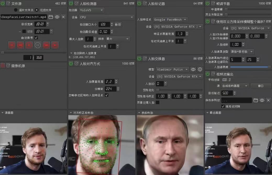视频换脸＋实时直播换脸（软件+模型+教程）-刀客资源网