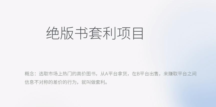 月入五千的长期靠谱副业，绝版书套利项目-刀客资源网