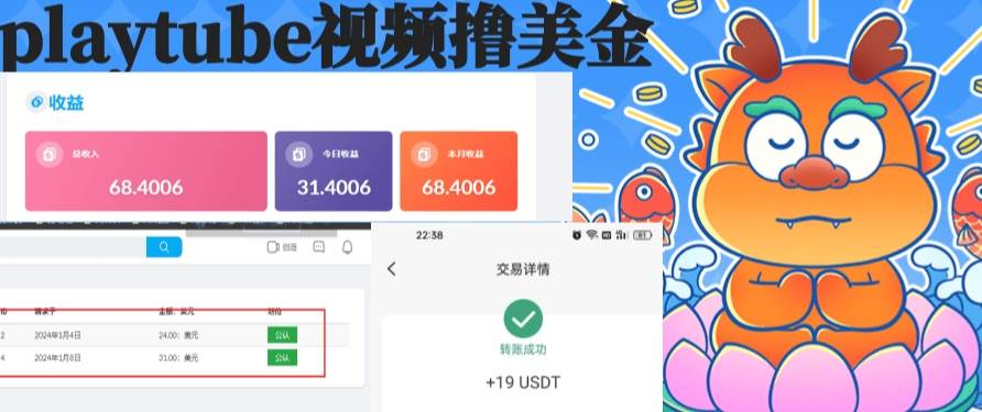 playtube撸美金项目，单日收益30美金+工作室可批量搞-刀客资源网