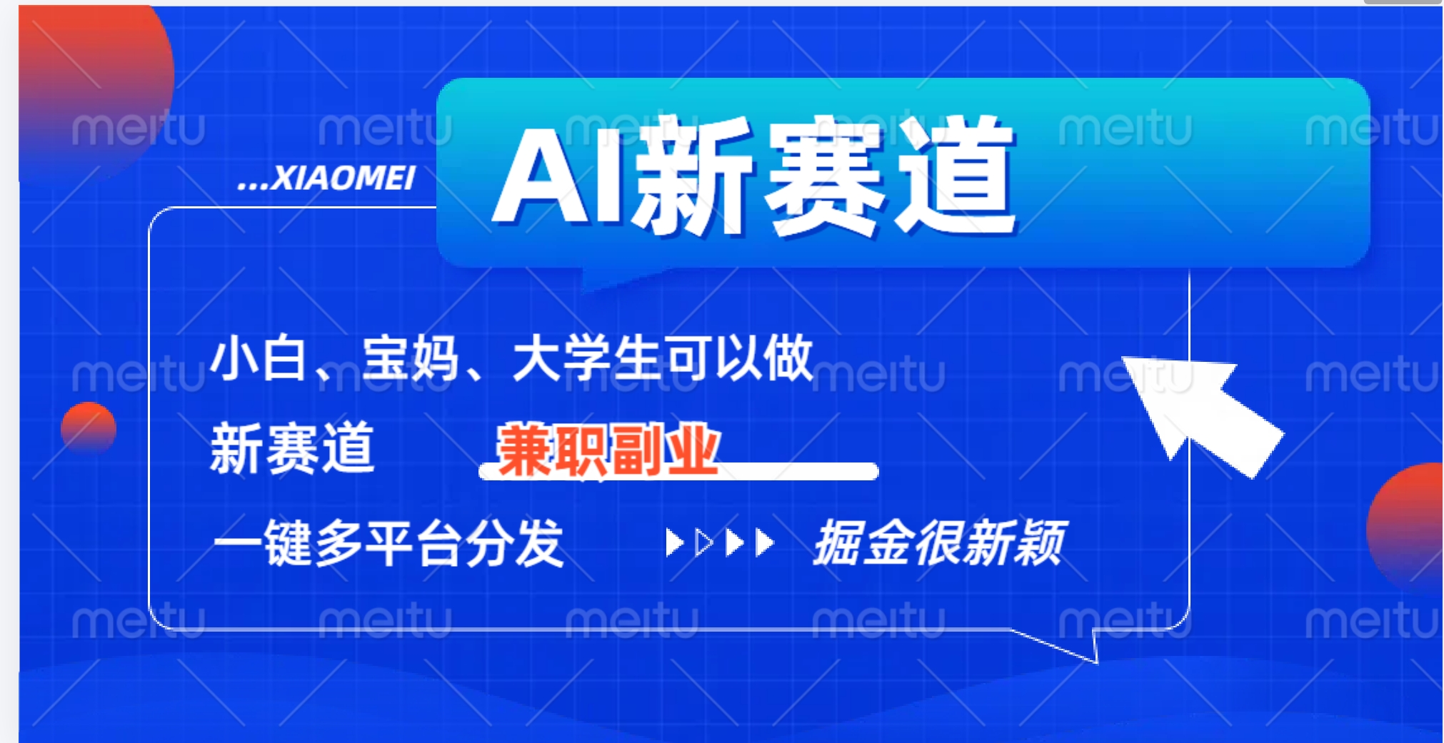 AI新赛道，暴力吸粉和撸金-刀客资源网