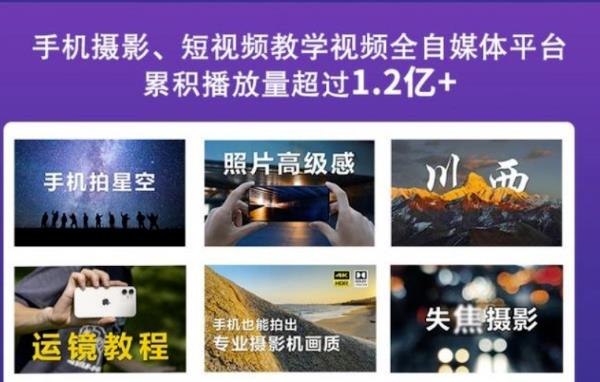 2022玩转手机影像全系课，零基础的小白也能进阶成为手机摄影专业人士-刀客资源网