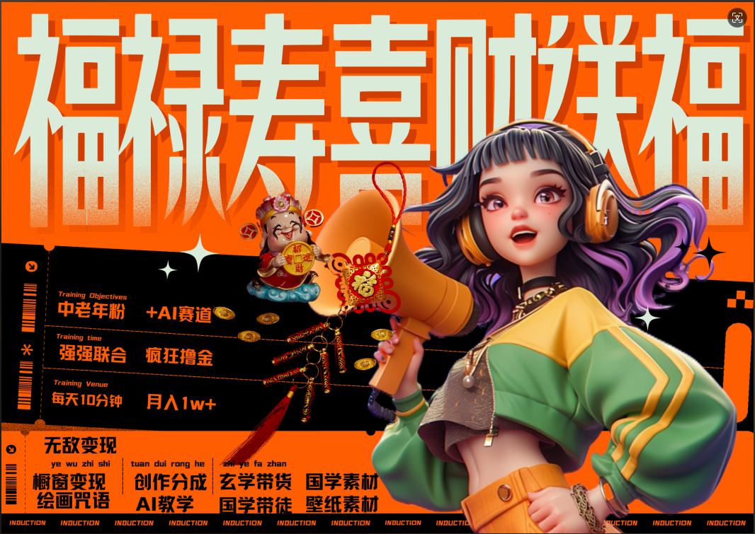 蝴蝶号AI狂撸中老年赛道  赚到盆满钵满  赛道对了啥都对了福禄寿喜财送财送福   每日轻松十分钟  月赚米1W+  抓紧冲！退休金主最爱-刀客资源网