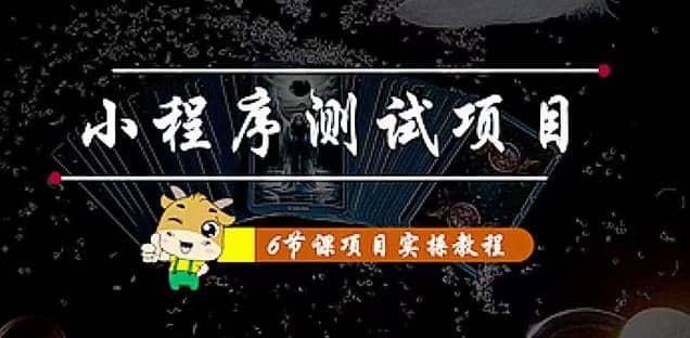 小程序测试项目 从星图 搞笑 网易云 实拍 单品爆破 抖音抖推猫小程序变现-刀客资源网