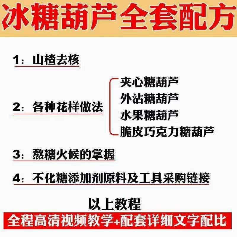 图片[4]-小吃配方淘金项目：0成本、高利润、大市场，一天赚600到6000【含配方】-刀客资源网