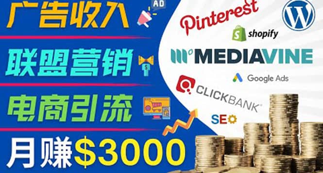 开通一个月入3000美元的博客，通过Pinterest引流到个人博客赚钱的方法-刀客资源网
