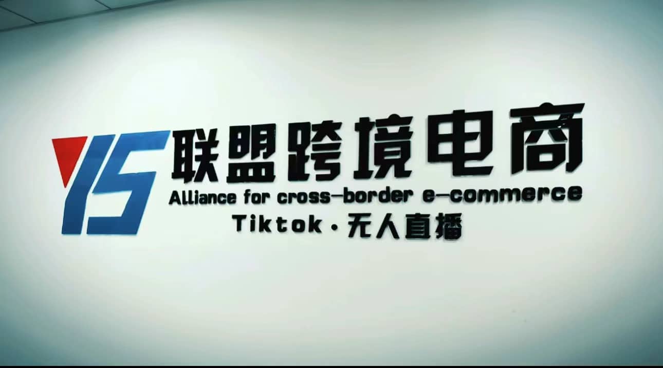 Tiktok无人直播，不出镜不剪辑不拍摄不发货无售后的跨境短视频玩法-刀客资源网