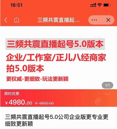 直播运营小韦最新课程，三频共震直播起号5.0版本更细致，玩法更新颖-刀客资源网