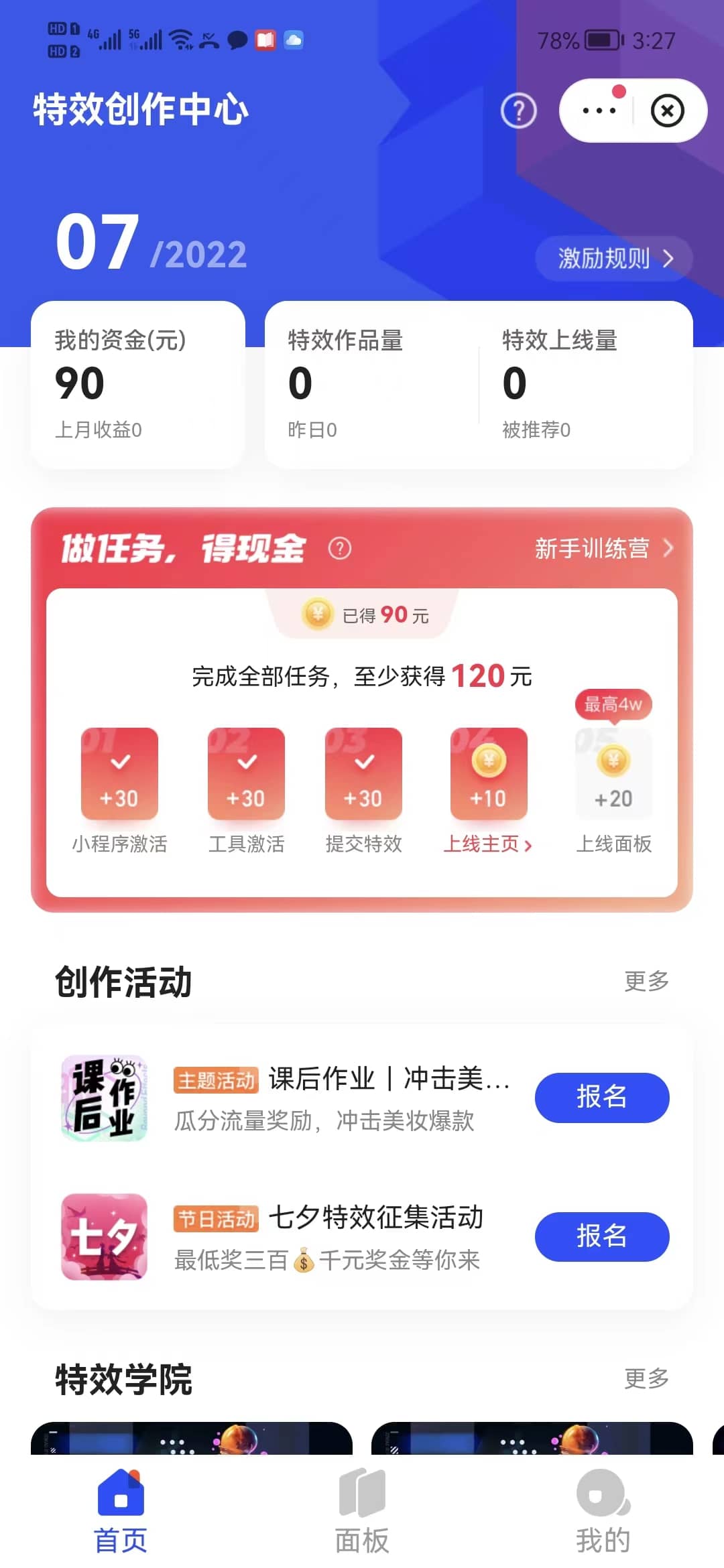 最新快手特效师项目，一个号白嫖零撸120块，多号多撸-刀客资源网