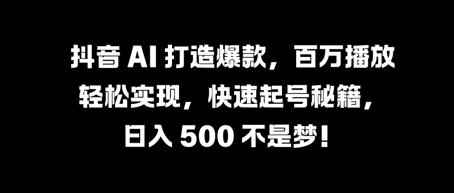 国学变现蓝海赛道，月入1万+，小白轻松操作-刀客资源网
