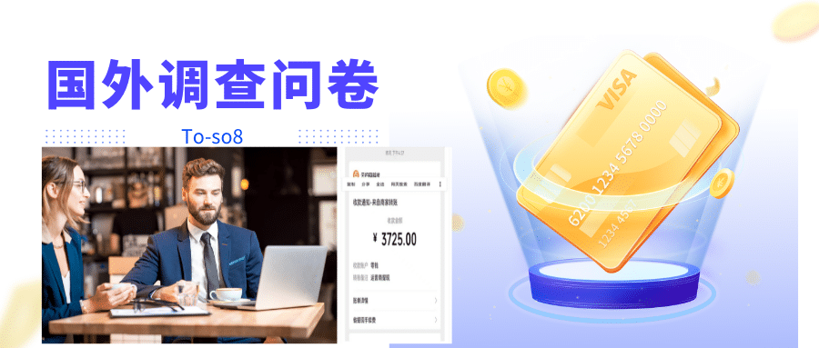 跨境问卷项目，操作简单一天稳定100美刀，每个月能挣1-3W-刀客资源网