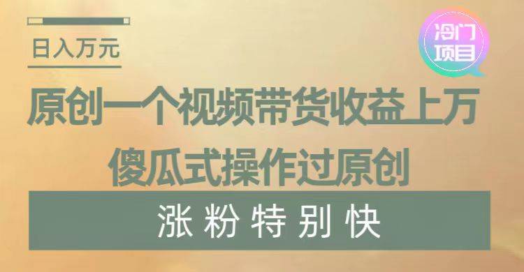 暴利冷门项目，象棋竞技掘金，几分钟一条原创视频，傻瓜式操作-刀客资源网