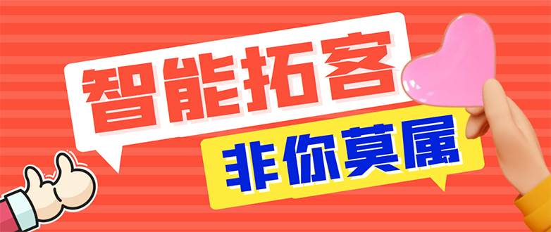 【引流必备】外面收费1280的火炬多平台多功能引流高效推广脚本，解放双手..-刀客资源网