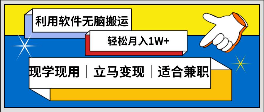 低密度新赛道 视频无脑搬 一天1000+几分钟一条原创视频 零成本零门槛超简单-刀客资源网