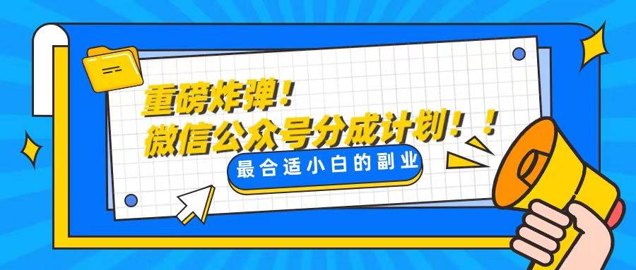 轻松解决文章质量问题，一天花10分钟投稿，玩转公共号流量主-刀客资源网