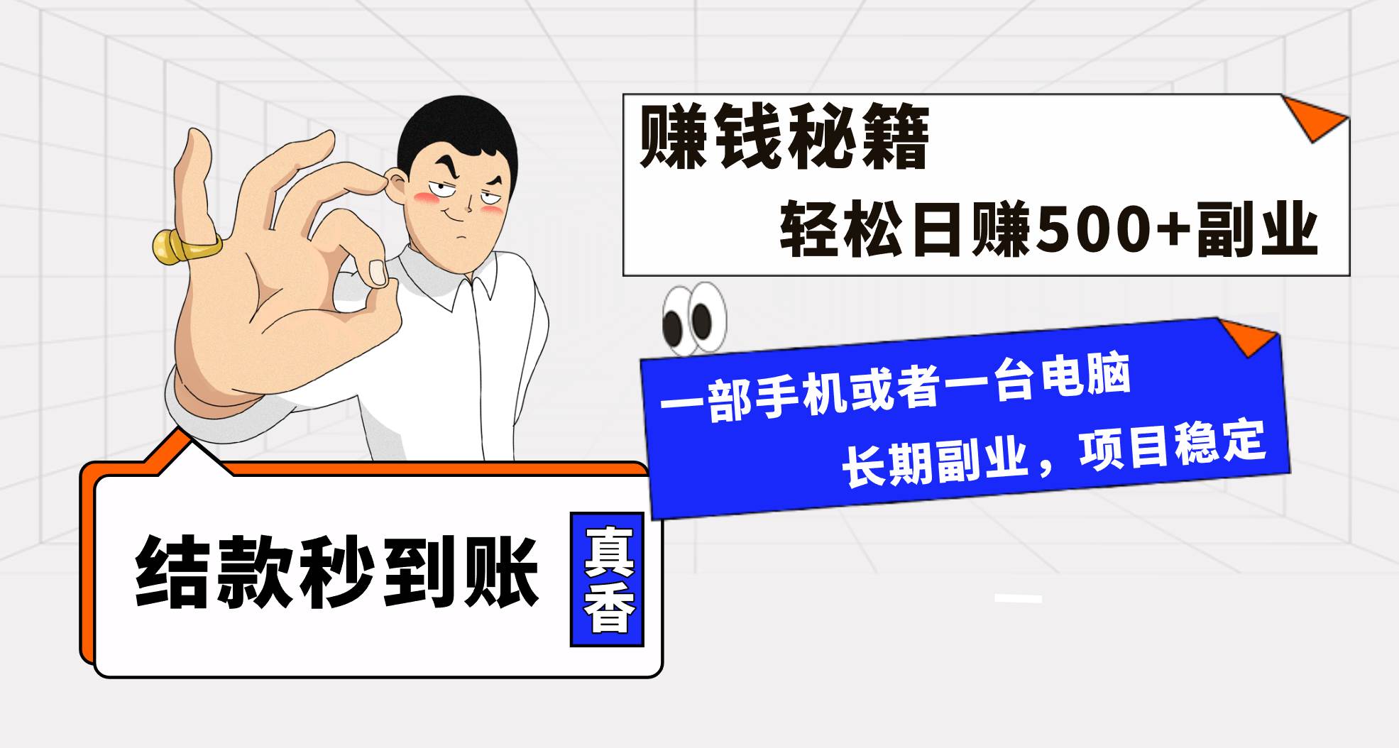 年前最后一个黄金期，单号日入500+，可无脑批量放大操作-刀客资源网