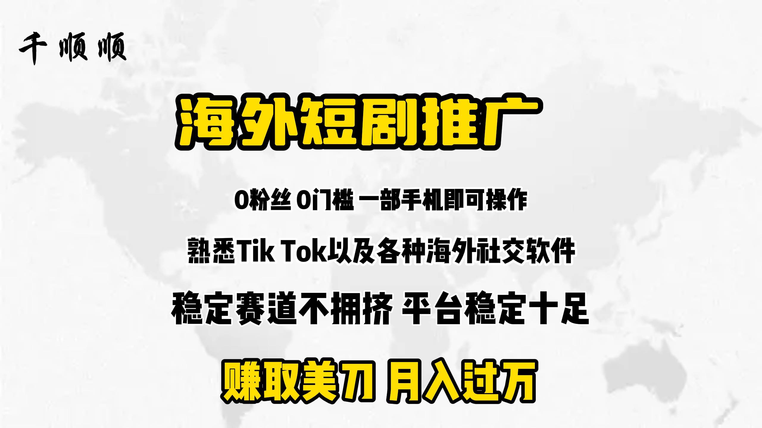 海外短剧推广分佣-刀客资源网