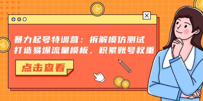抖音千粉项目，自然涨粉变现，三天起号，日变现1k-刀客资源网