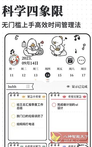 我要做计划 v5.6.7高级版-刀客资源网