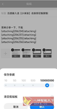 百度输入法小米版10.6.120.57无限剪切板-刀客资源网