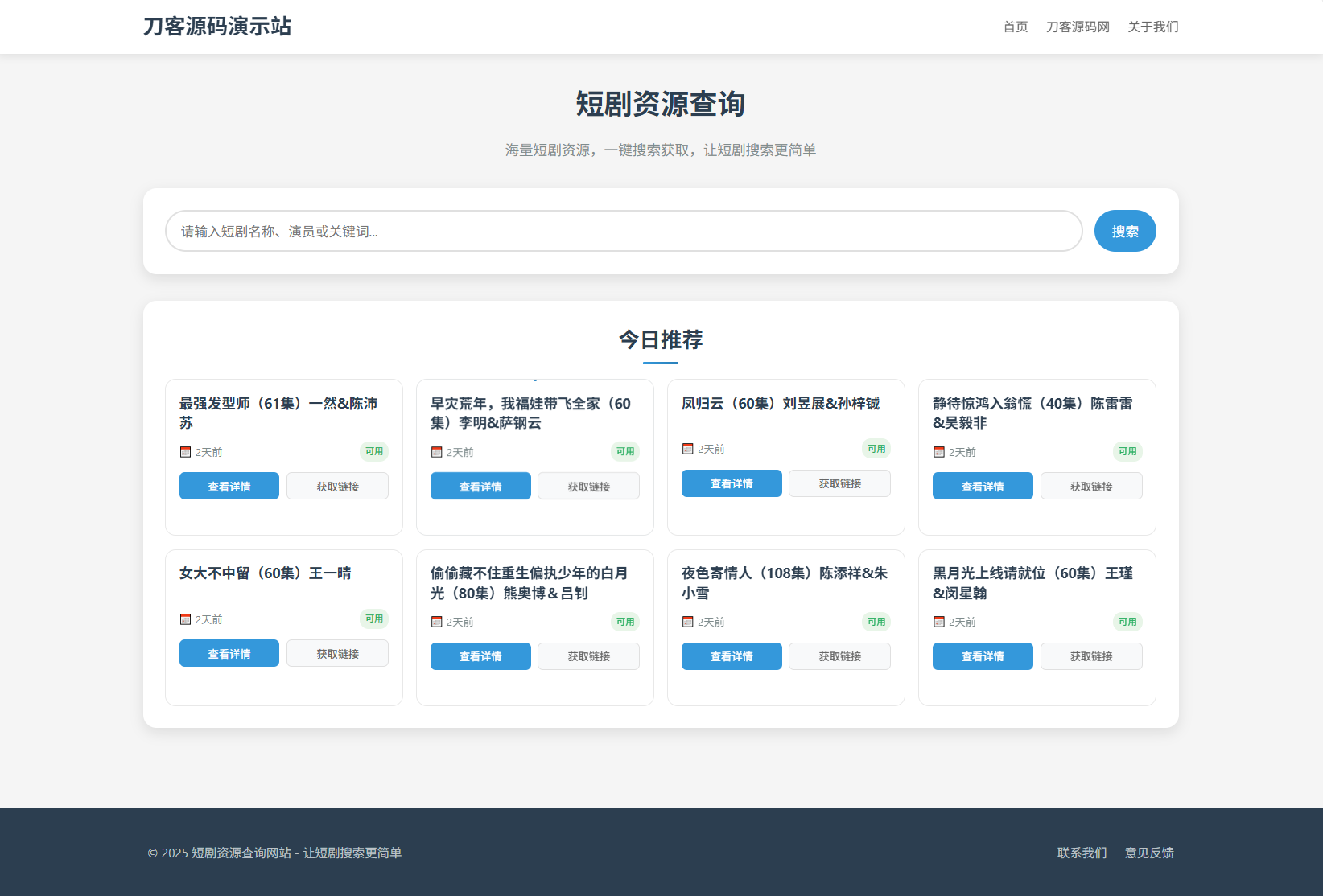 网盘短剧资源转存项目源码 支持夸克 带后台 附教程-刀客资源网