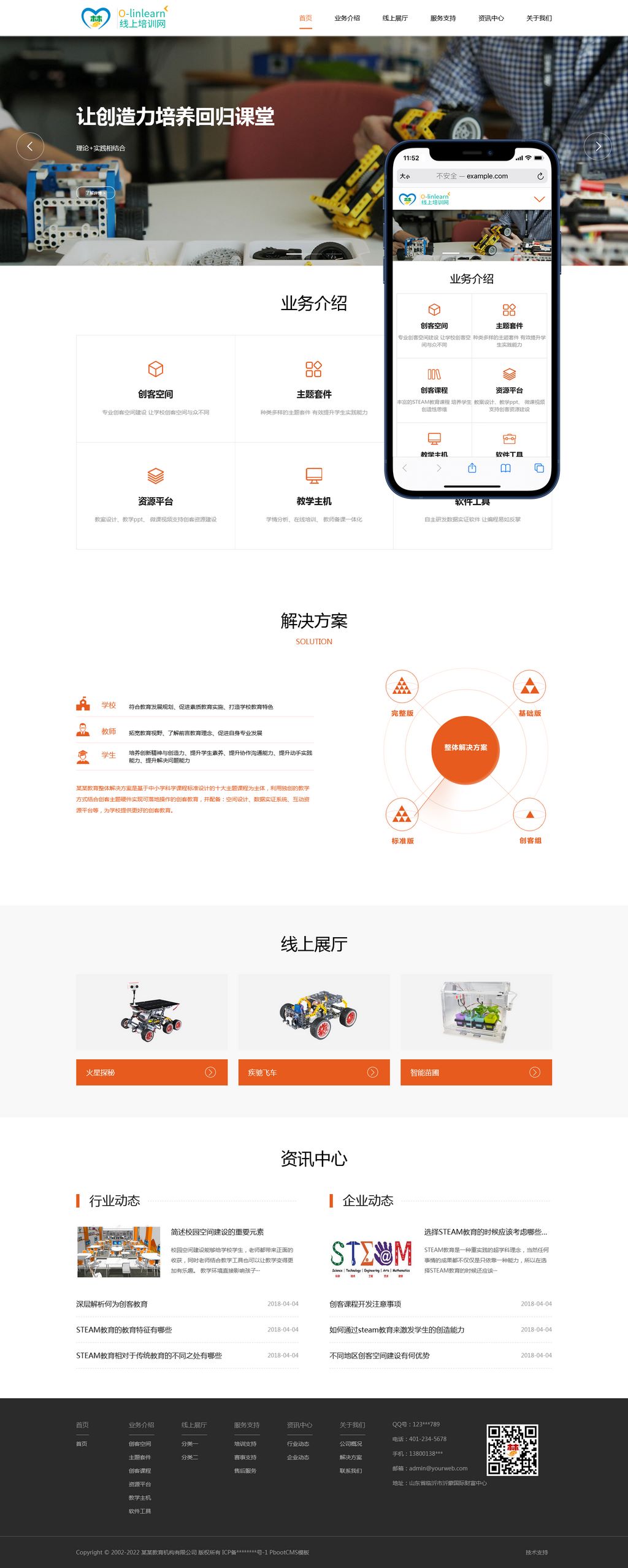 线上培训网上课堂pbootcms网站模板（自适应）-刀客资源网