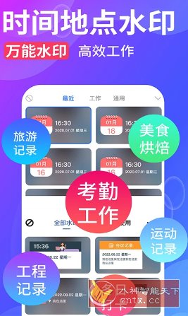 水印拍照 V2.8.7高级版-刀客资源网