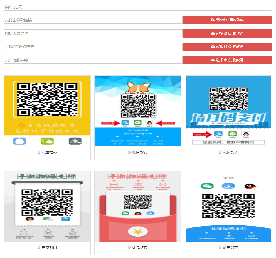 四合一收款码在线生成网站源码-刀客资源网