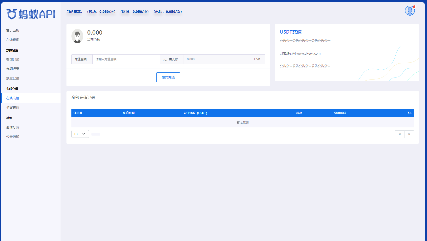 图片[5]-全开源三网话费余额查询API系统Thinkphp源码 附教程-刀客资源网