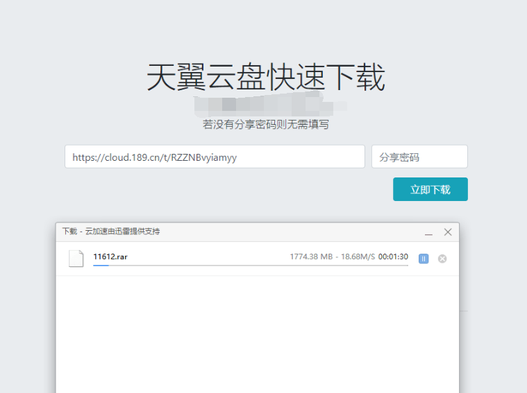 天翼云盘快速下载解析源码-刀客资源网