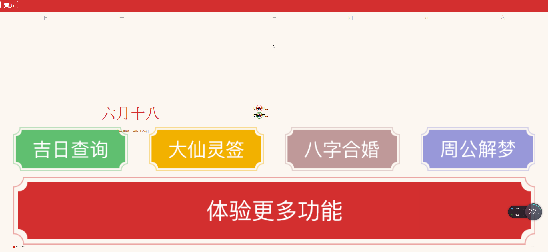 简约黄历日历网站源码分享-刀客资源网
