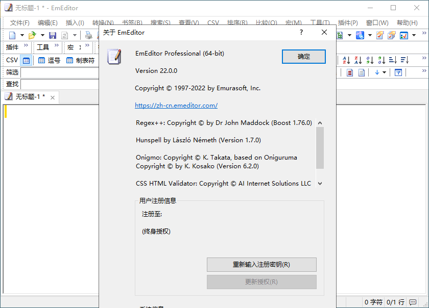 EmEditor文本编辑器v25.2.3专业版-刀客资源网