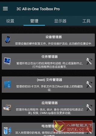 3C All-in-One Toolbox Pro 3C一体工具箱v3.0.7b 专业版-刀客资源网