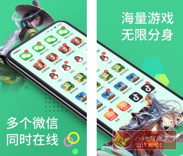 多开分身v12.1.0纯净版-刀客资源网