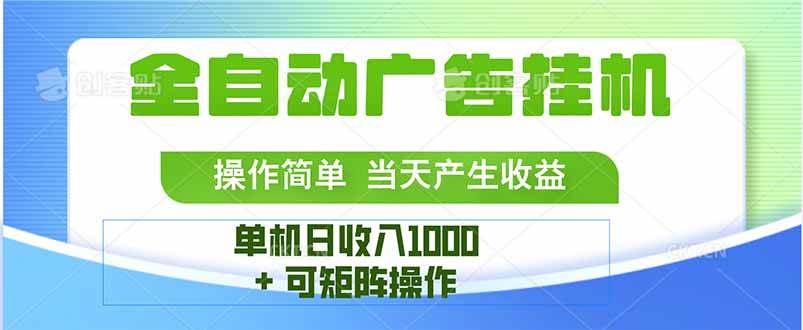 （15770期）最新全自动mistplay 操作简单，单机当天收益1000+，收益无上限，可矩…-刀客资源网