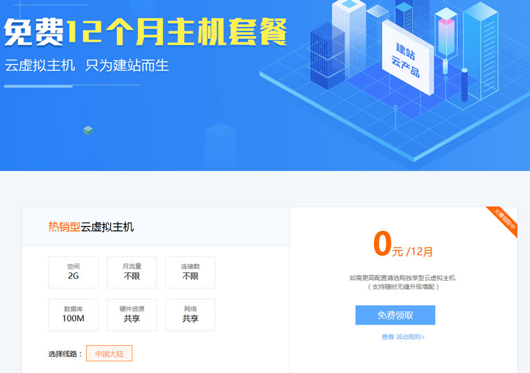 地瓜云免费领12月的虚拟主机-刀客资源网