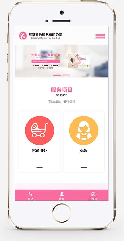 保洁保姆家政pbootcms网站模板下载(自适应)-刀客资源网